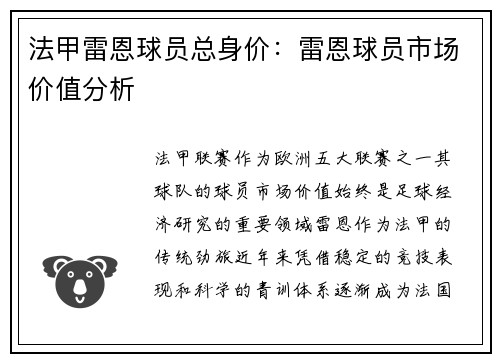 法甲雷恩球员总身价：雷恩球员市场价值分析