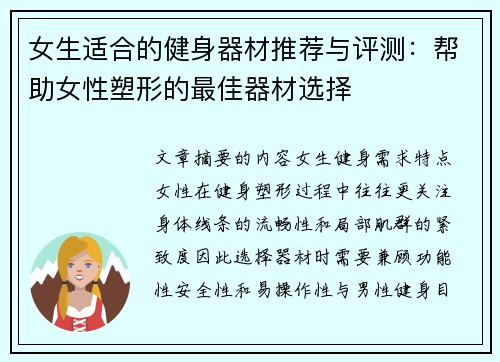 女生适合的健身器材推荐与评测：帮助女性塑形的最佳器材选择