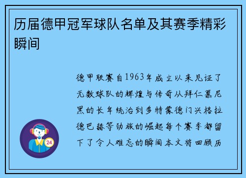 历届德甲冠军球队名单及其赛季精彩瞬间
