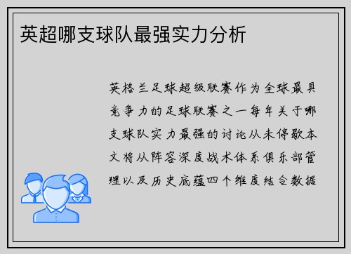 英超哪支球队最强实力分析